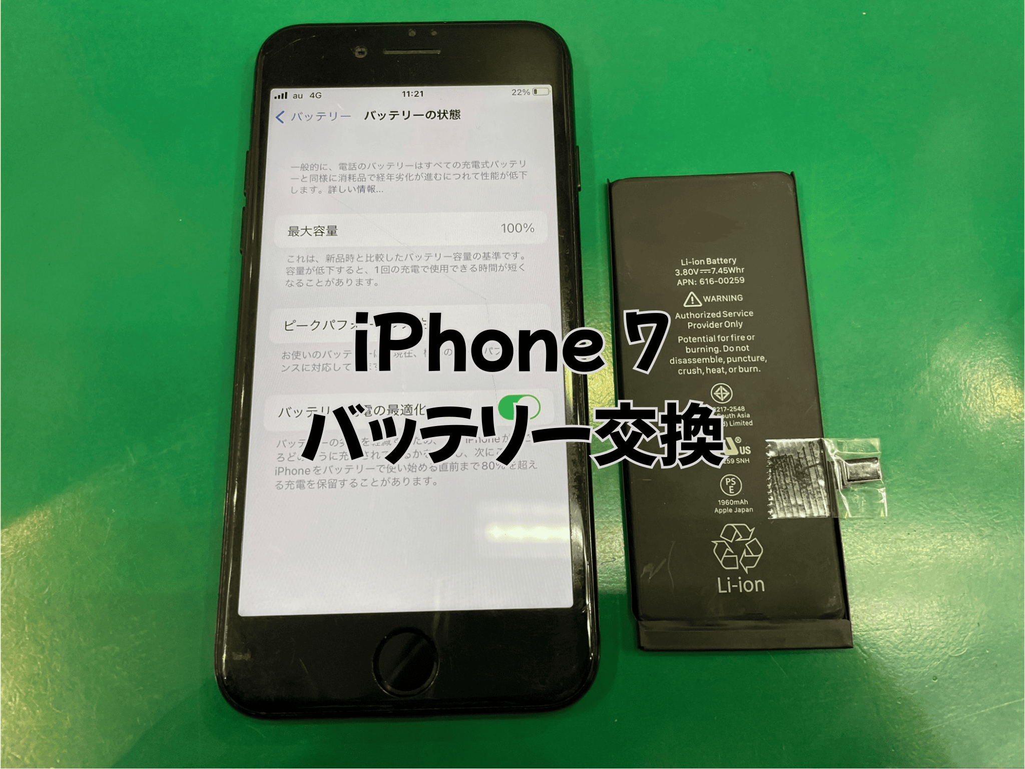 板橋区からお越しのiPhone 7をご愛用のお客様よりバッテリー交換をご依頼いただきました